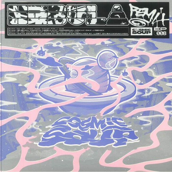 Anima Mundi Aka Susumu Yokota - Hebula Remix EP Vinyl