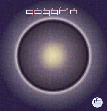 Gagarin - Gagarin Vinly Record