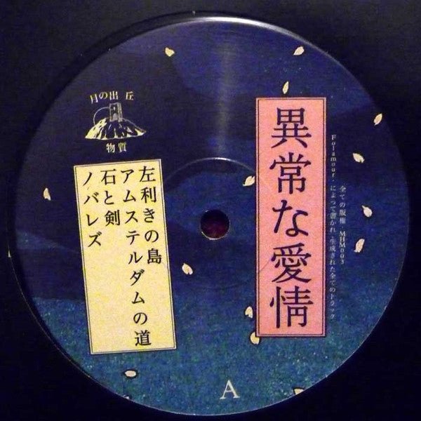 Folamour - Oyabun EP Vinyl