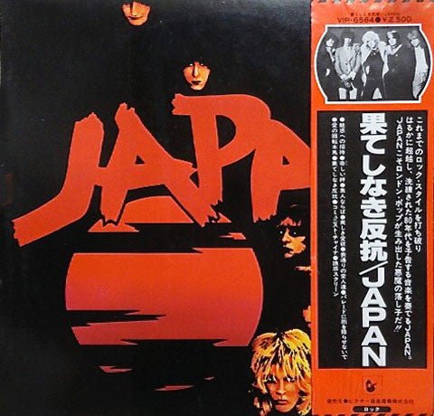 Japan - Adolescent Sex = 果てしなき反抗 Vinyl