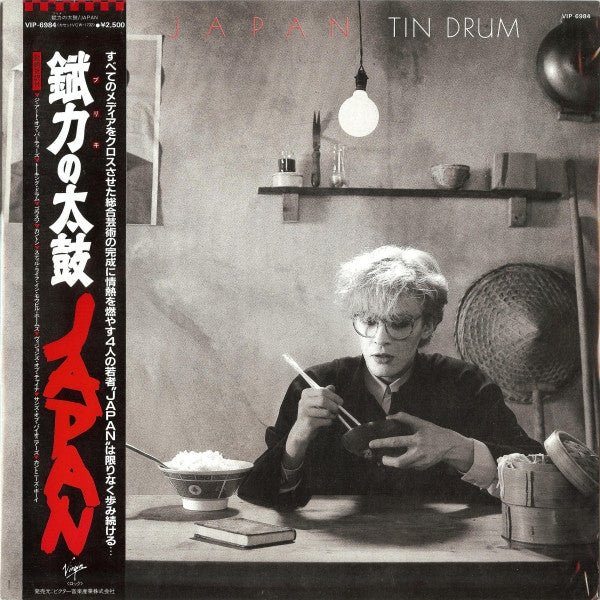 Japan - Tin Drum = 錻力の太鼓 Vinyl