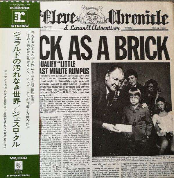 Jethro Tull = ジェスロ・タル - Thick As A Brick = ジェラルドの汚れなき世界 Vinyl