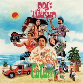 Khana Bierbood - Monolam Vinyl