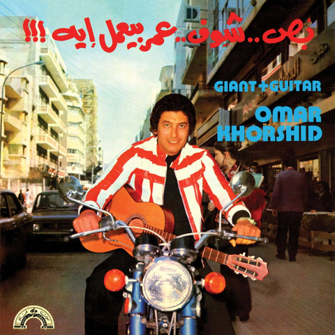 Omar Khorshid - Giant & Guitar Vinyl - Vinyl Record
