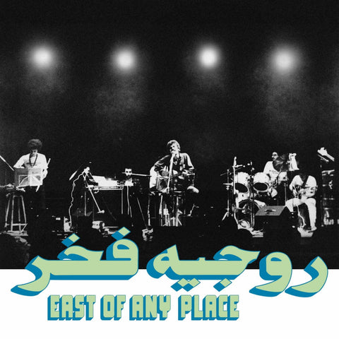 Roger Fakhr - East of Any Place Vinyl - Vinyl Record