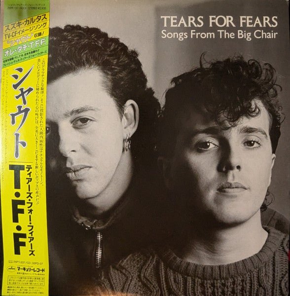 Tears For Fears = ティアーズ・フォー・フィアーズ* - Songs From The Big Chair = シャウト Vinyl