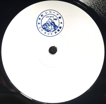 Niwa Tatsui – blue mountain (Vinyl) at ColdCutsHotWax - ARTIST(S): Niwa Tatsui TITLE:‎ ‎ blue mountain LABEL: No Label STYLES: Techno | Electronic | Breaks Format: 12″ Vinyl only, Hand stamped Country : Japan - Not On Label - Not On Label - Not On Label - Vinly Record