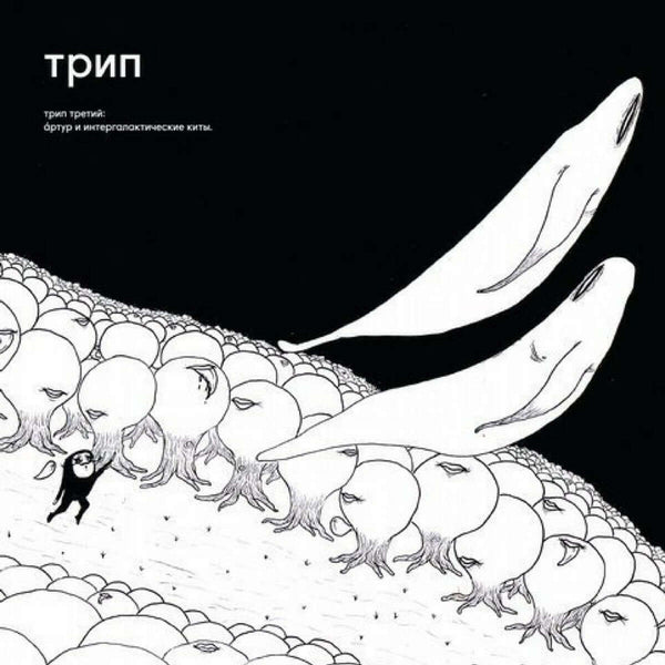 Bjarki - Arthur and the Intergalactic Whales Vinyl