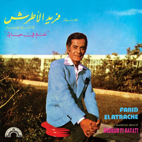 Farid El Atrache - Nagham Fi Hayati Vinyl - Vinyl Record