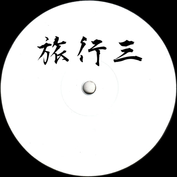 Moy - Ryoko 003 Vinyl