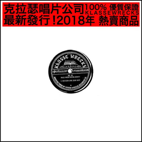 Mr Ho - Tales from Bao'An County Vinyl - Vinyl Record