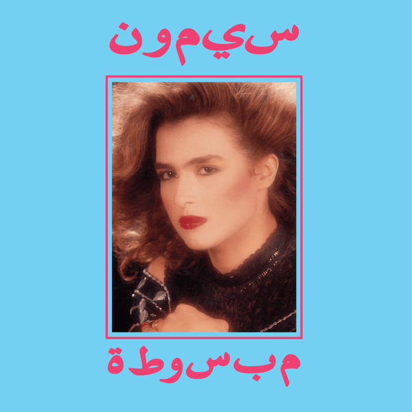 Simone - Mebsouta Vinyl