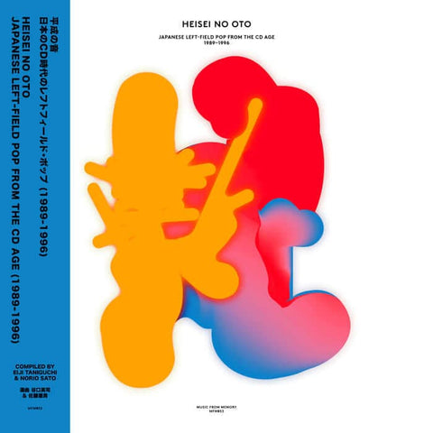 Various - Heisei No Oto - Japanese Left - field Pop From The Cd Age (1989 - 1996) Vinyl - Vinyl Record