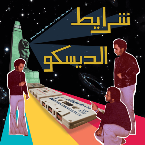 Various - Sharayet El Disco Vinyl - Vinyl Record