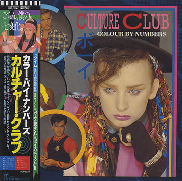 Culture Club = カルチャー・クラブ* : Colour By Numbers = カラー・バイ・ナンバーズ (LP, Album) Vinly Record