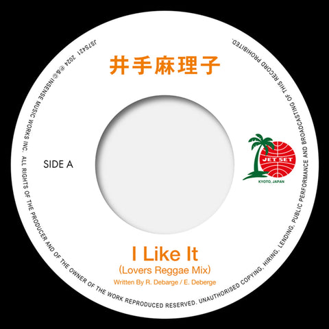 井手麻里子 - I Like It (Lovers Reggae Mix) / I Like It - Vinyl Record