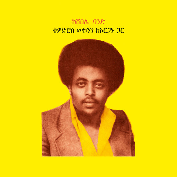 Teodros Makonnen - Teodros Makonnen With His Organ 1