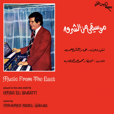 Omar El Shariyi (aka Ammar El Sherei) - Music from the East - Vinyl Record