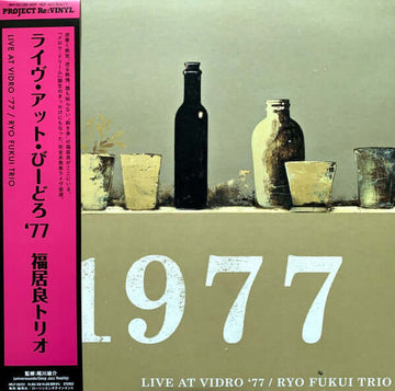 Ryo Fukui Trio - Live At Vidro 77 - Artists Ryo Fukui Trio Genre Smooth Jazz, Modal, Reissue Release Date 5 Jan 2024 Cat No. HRLP220/21 Format 12