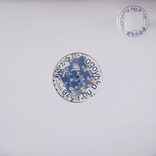 Various - Nagoyaka Na Kaze (Quiet Wind)