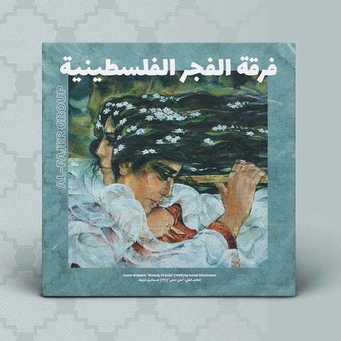 Al Fajer Group - Al Fajer (The Dawn) Vinyl - Vinyl Record