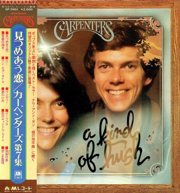 カーペンターズ - A Kind Of Hush