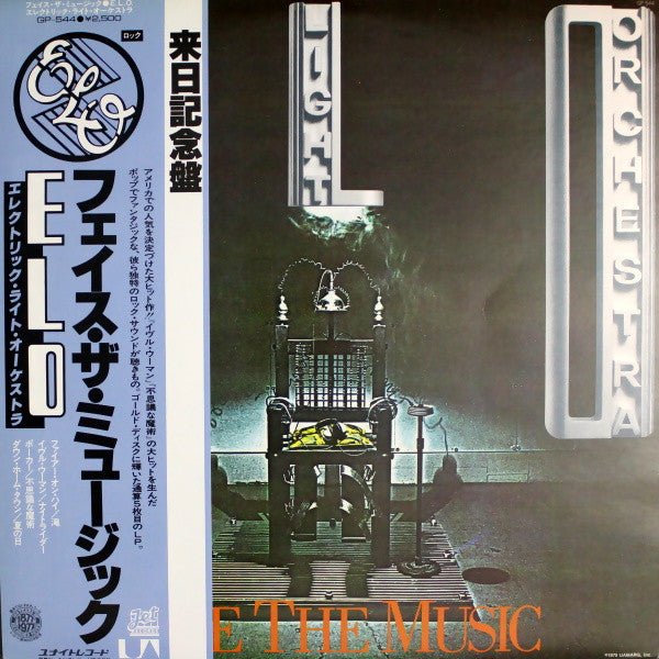 Electric Light Orchestra - Face The Music Vinyl