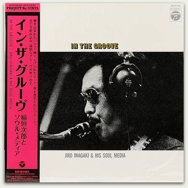 Jiro Inagaki & His Soul Media - In The Groove Vinyl
