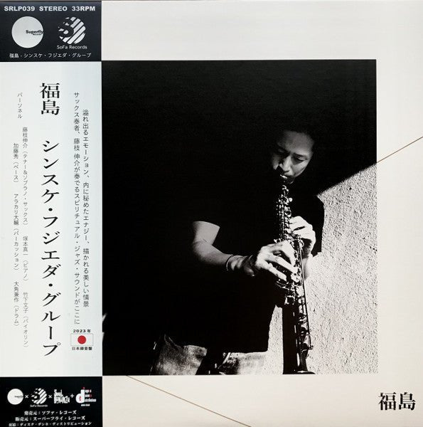 Sinsuke Fujieda Group - Fukushima Vinyl