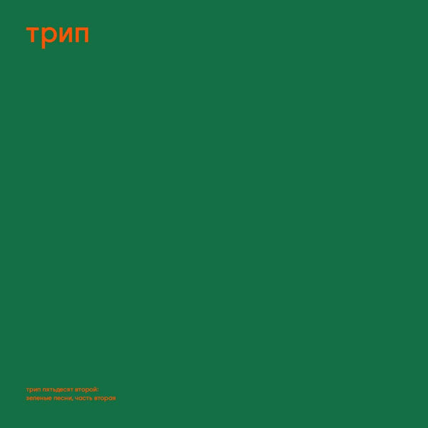 Steve O'Sullivan - Green Trax Vol. 2 Vinyl