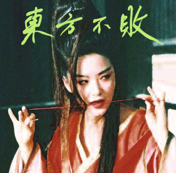 Tzusing - 東方不敗 Vinyl
