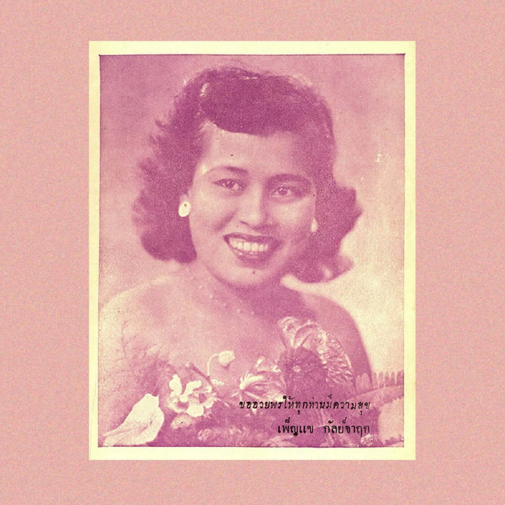 Various - Begging the Moon: Phleng Thai Sakon & Luk Krung, 1945 - 1960 Vinyl
