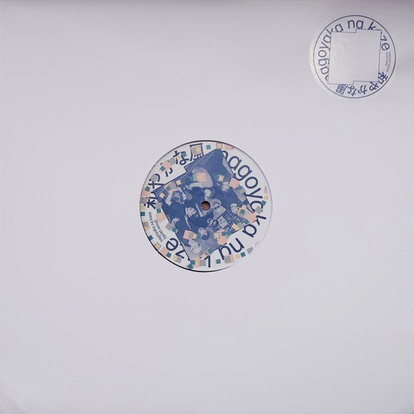 Various - Nagoyaka Na Kaze (Quiet Wind) Vinyl