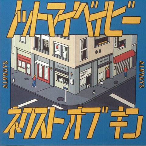 Alvvays - 'Not My Baby' Vinyl - Artists Alvvays Genre Indie, Alternative Release Date 2 Aug 2022 Cat No. P7 6300 Format 7" Vinyl - P-Vine Japan - P-Vine Japan - P-Vine Japan - P-Vine Japan - Vinyl Record