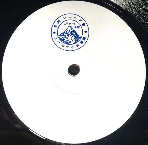 Niwa Tatsui – blue mountain (Vinyl) at ColdCutsHotWax - ARTIST(S): Niwa Tatsui TITLE:‎ ‎ blue mountain LABEL: No Label STYLES: Techno | Electronic | Breaks Format: 12″ Vinyl only, Hand stamped Country : Japan - Not On Label - Not On Label - Not On Label - - Vinyl Record