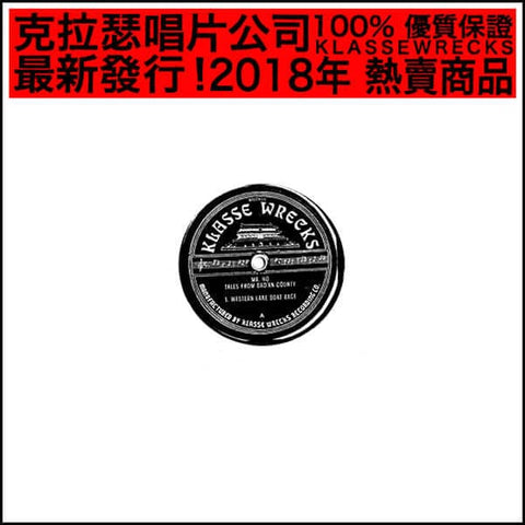 Mr. Ho - Tales from Bao'An County - Artists Mr. Ho Genre House, Boogie Release Date Cat No. WRECKS017 Format 12" Vinyl - Klasse Wrecks - Klasse Wrecks - Klasse Wrecks - Klasse Wrecks - Vinyl Record