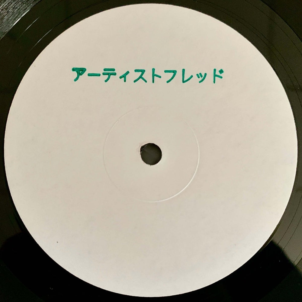 Fred P - Private Society Vol.3 Vinyl