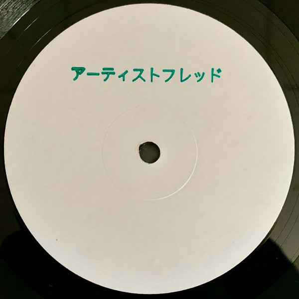 Fred P - Private Society Vol.3 Vinyl
