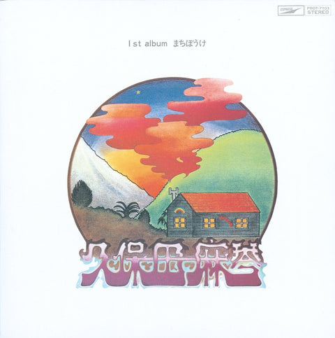 Makoto Kubota - Machiboke LP [Japan Import] Vinyl - Vinyl Record