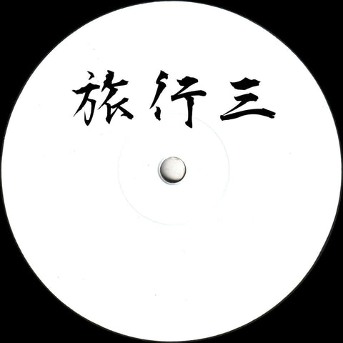 Moy - Ryoko 003 Vinyl - Vinyl Record
