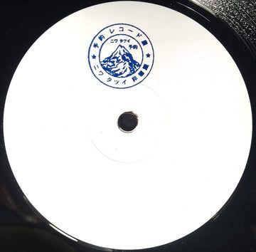 Niwa Tatsui – blue mountain Vinyl Vinly Record