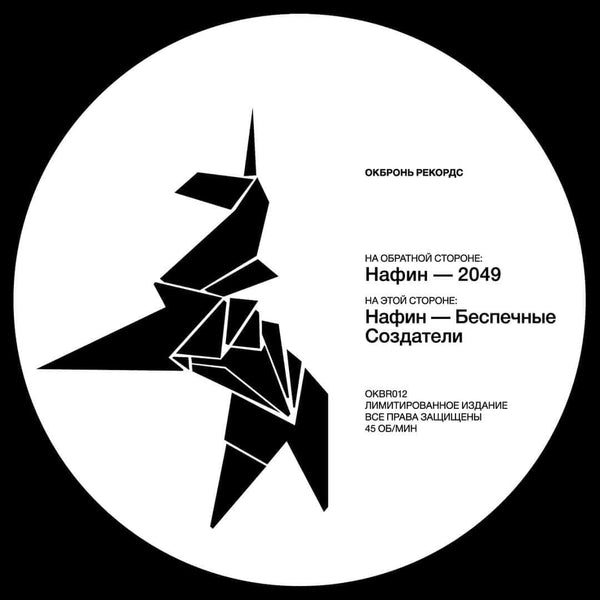 Nothing - 2049 / Careless Creators Vinyl