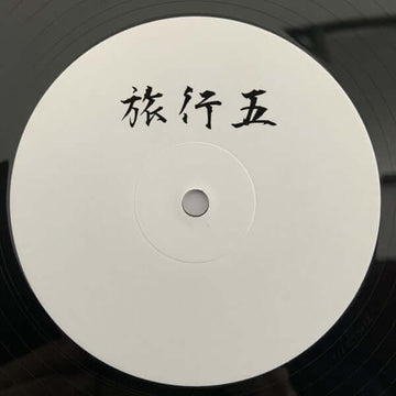 Tim Reaper - Untitled Vinyl Vinly Record