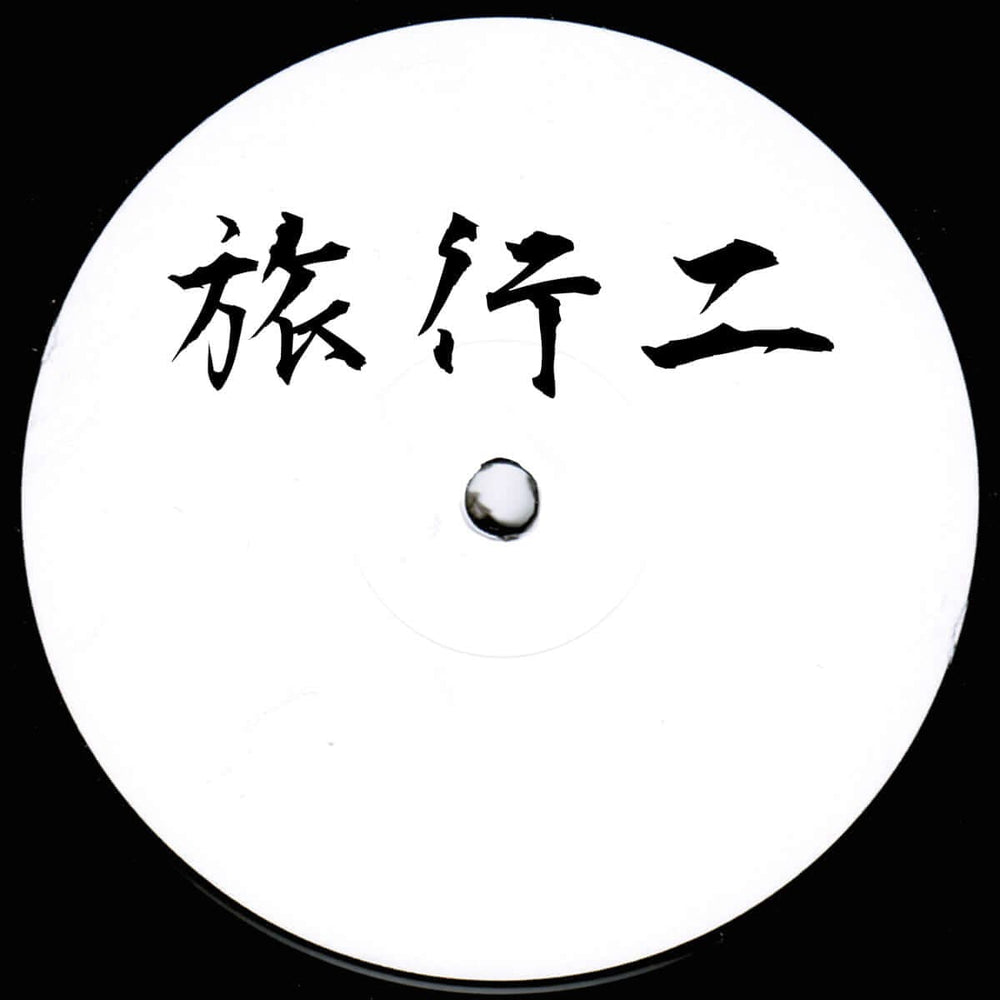 Unknown Artist - Ryoko 02 [Ltd. 200 Copies - 1 Per Customer] Vinyl