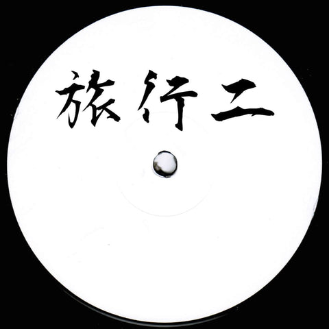 Unknown Artist - Ryoko 02 [Ltd. 200 Copies - 1 Per Customer] Vinyl - Vinyl Record
