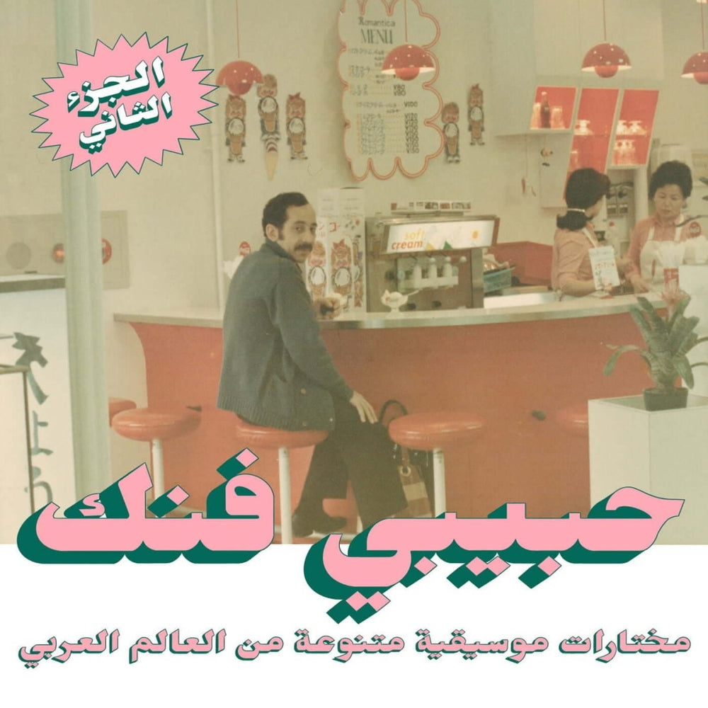 Various - Habibi Funk: An Eclectic Selection from the Arab World (Part 2) Vinyl